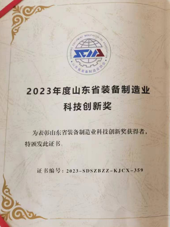 喜报 | 新天激光荣获「2023年度山东省装备制造业科技创新奖」